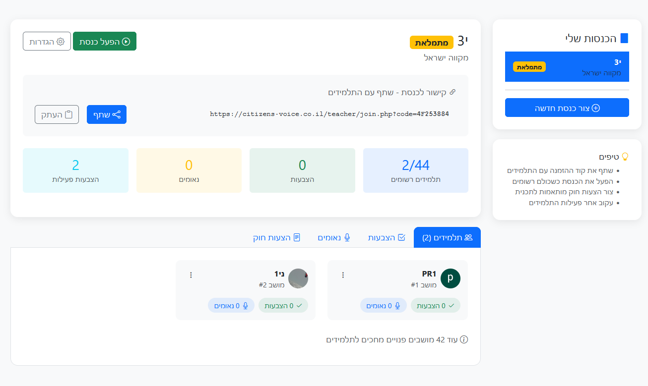 לוח הבקרה של המורה